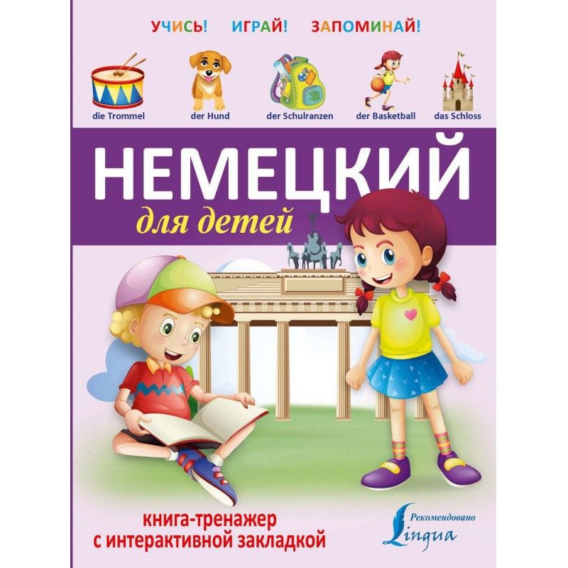 Немецкий для детей....