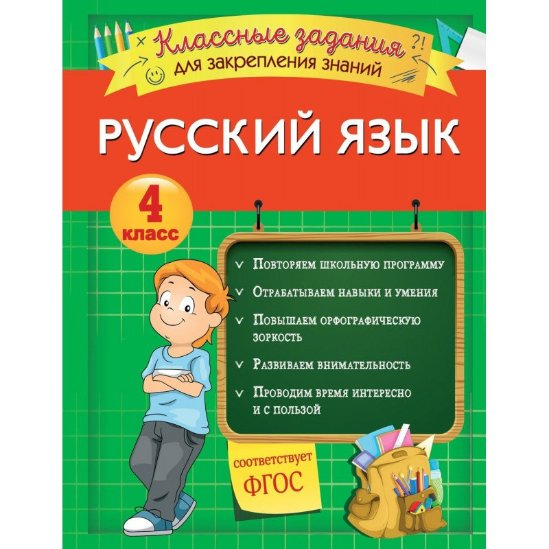 Russian. Class tasks for...