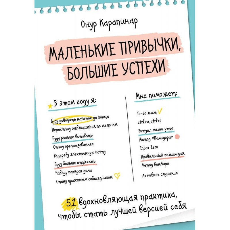 Маленькие привычки, большие...