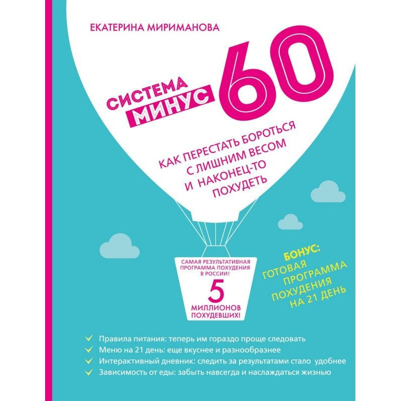 System minus 60. How to...