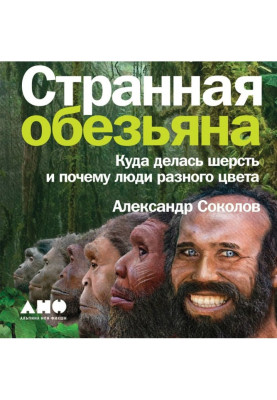 Strange monkey. Where wool went and why people of different color
