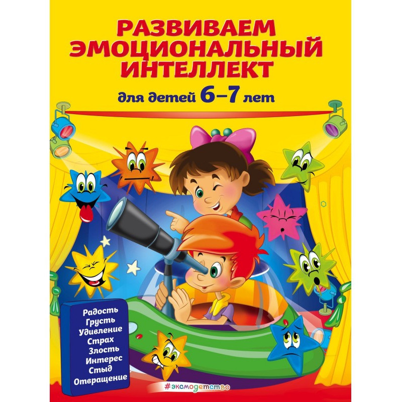 Розвиваємо емоційний...
