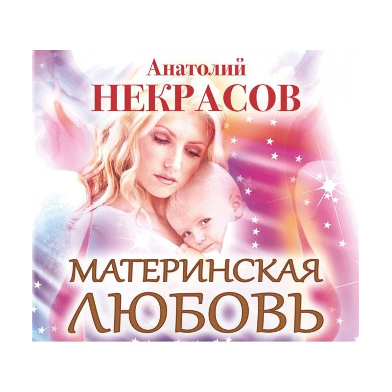 Материнская любовь