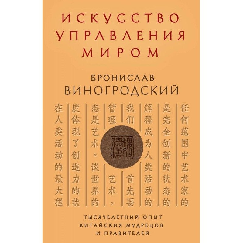 Мистецтво управління світом