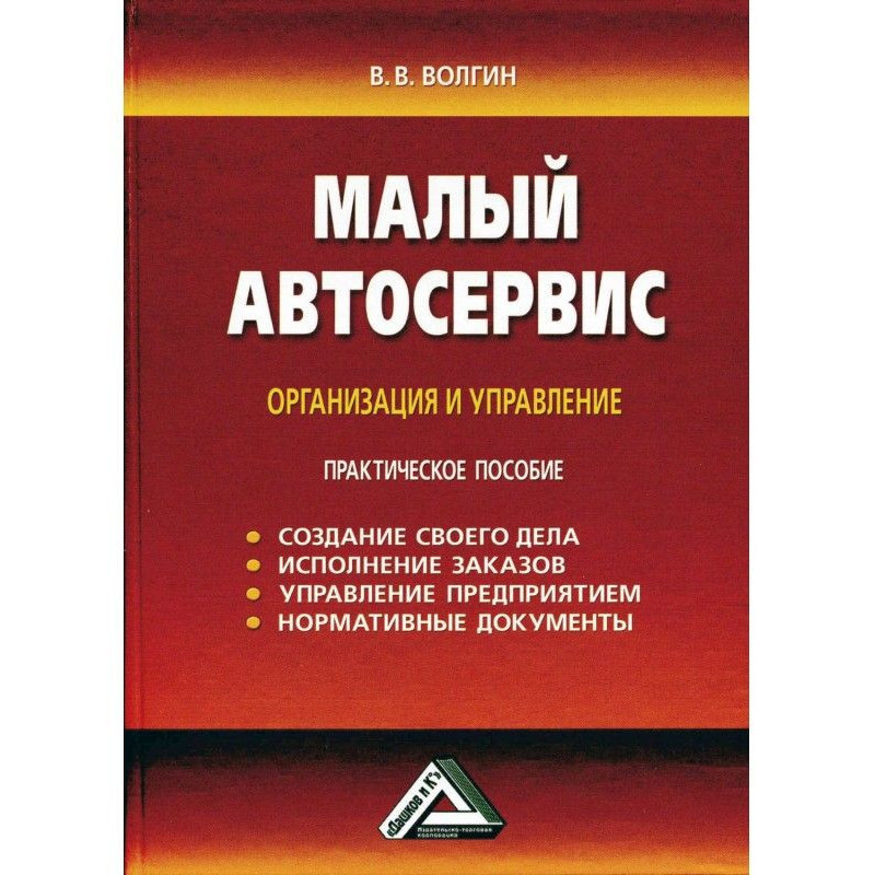 Малый автосервис:...