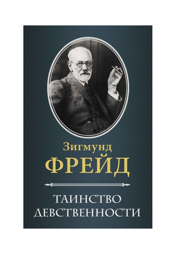 Таїнство невинності (збірка)