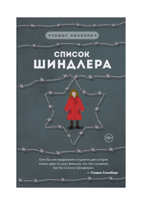 Schindler's List