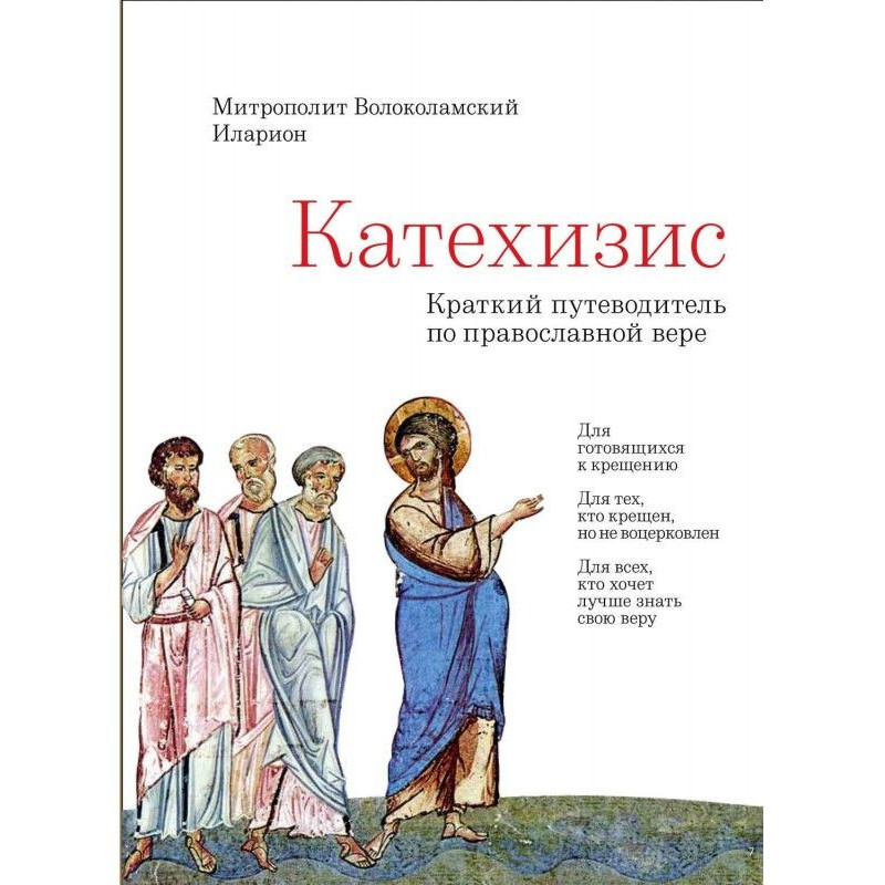 Catechism. Short guide-book...