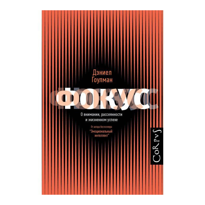 Фокус. О внимании,...