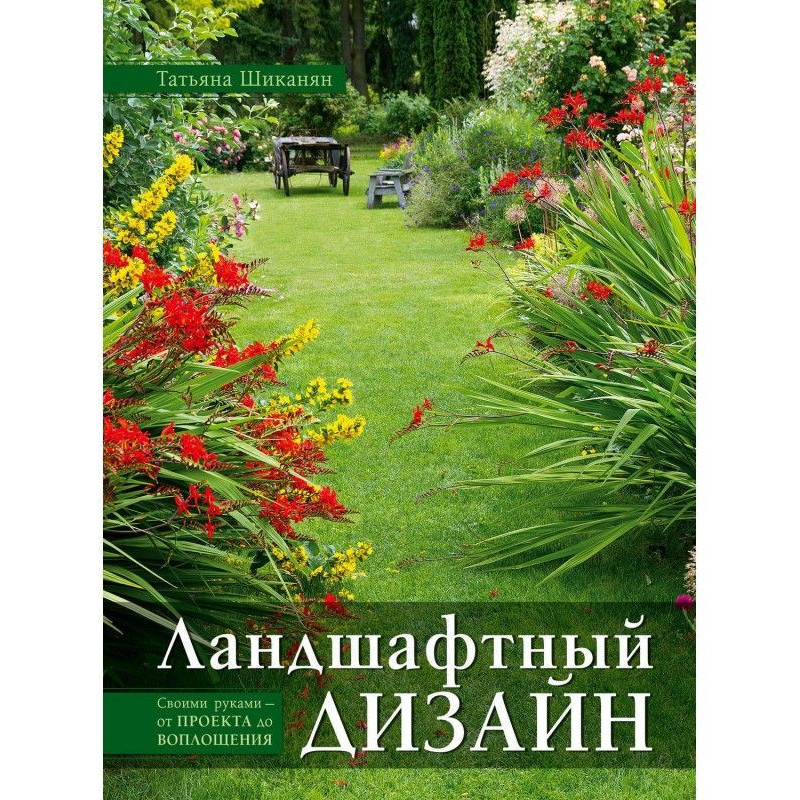 Landscape design. With own...