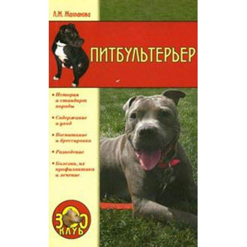 Питбультерьер