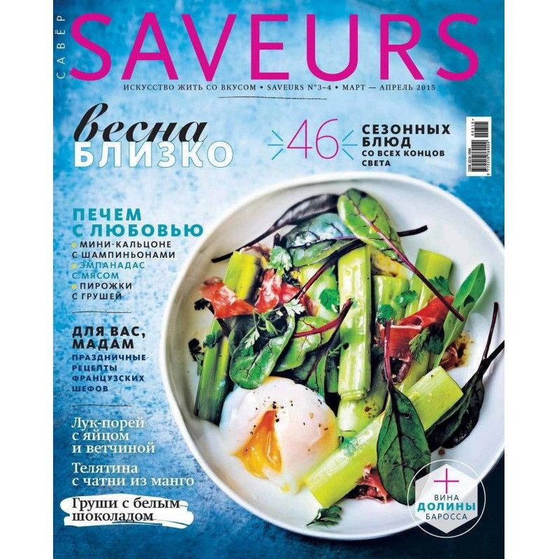 Urnal Flavors №03-04/2015