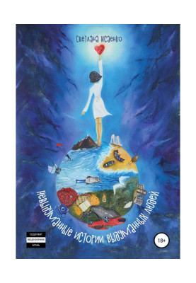 Unfictitious histories of...