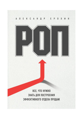 РОП. All, that needs to be...