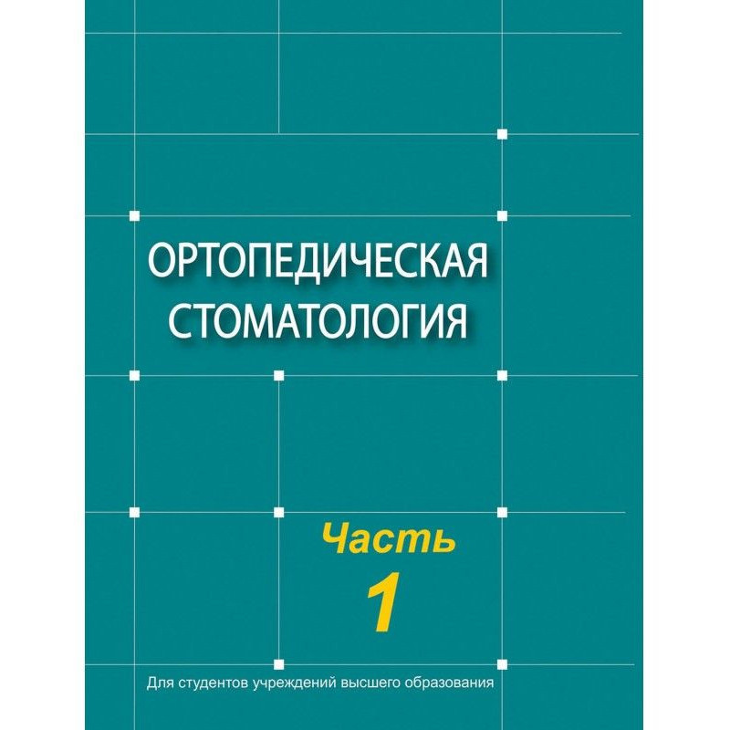 Ортопедическая...