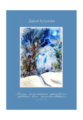 Місяць письмових практик