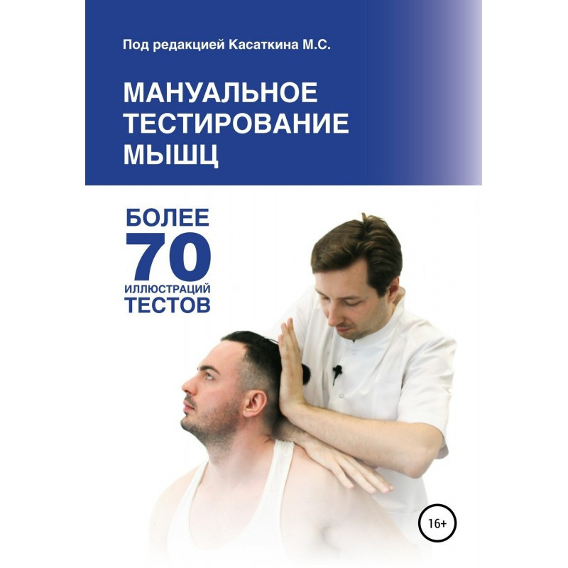 Manual muscle testing