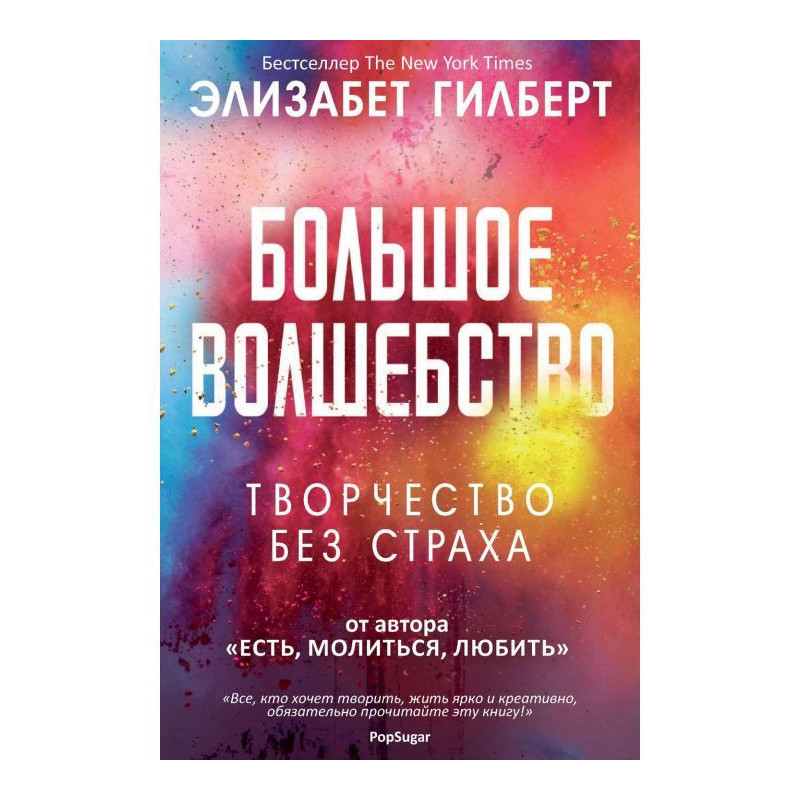 Велике чаклунство