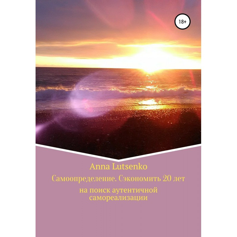 Як знайти Себе. І Заощадити...