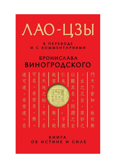 Книга об истине и силе