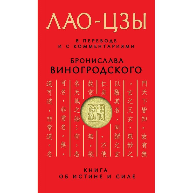 Book on truth and force