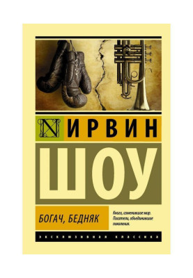 Багач, бідняк