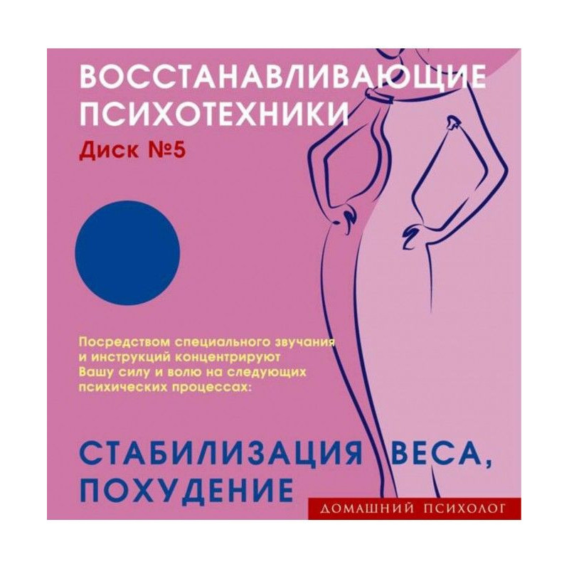 Поновлюючі психотехніки....