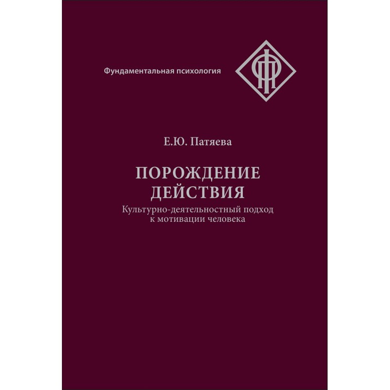 Порождение действия....