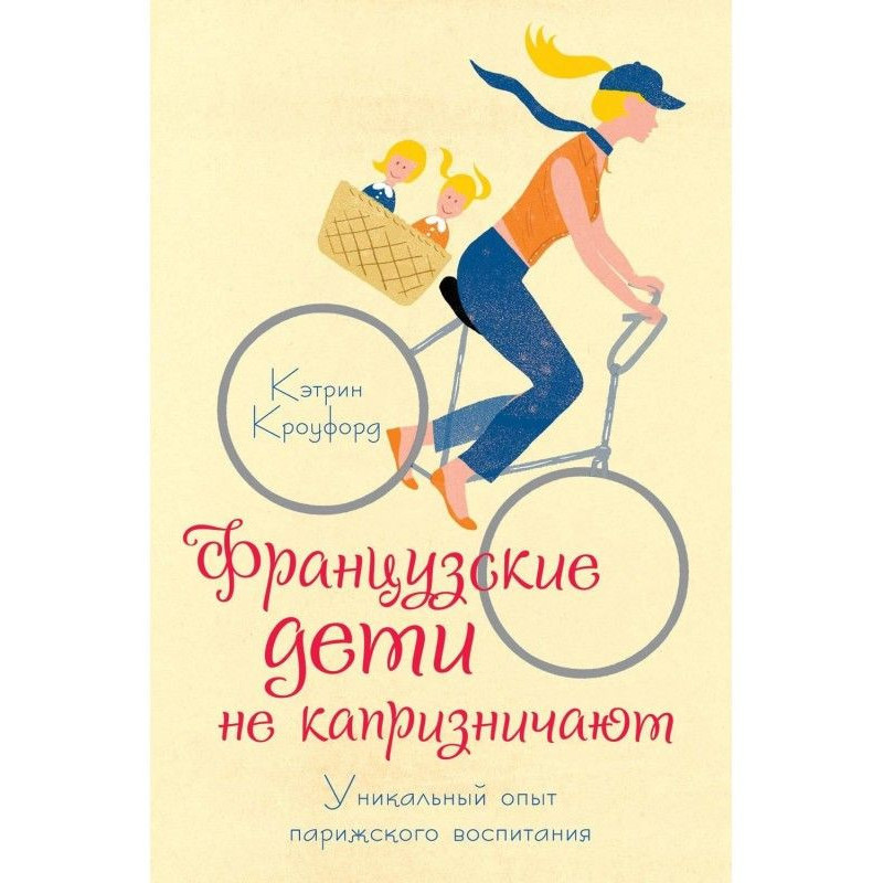 The French children are not...