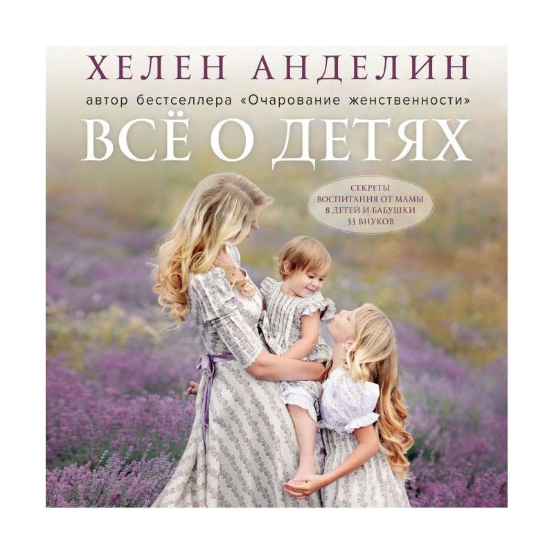 Все про дітей. Секрети...