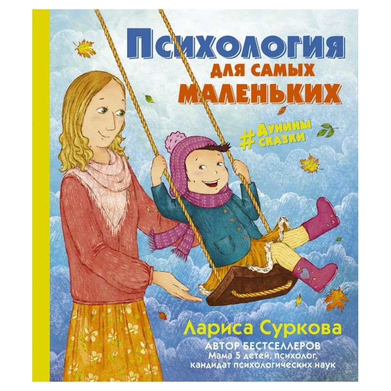 Психологія для найменших....