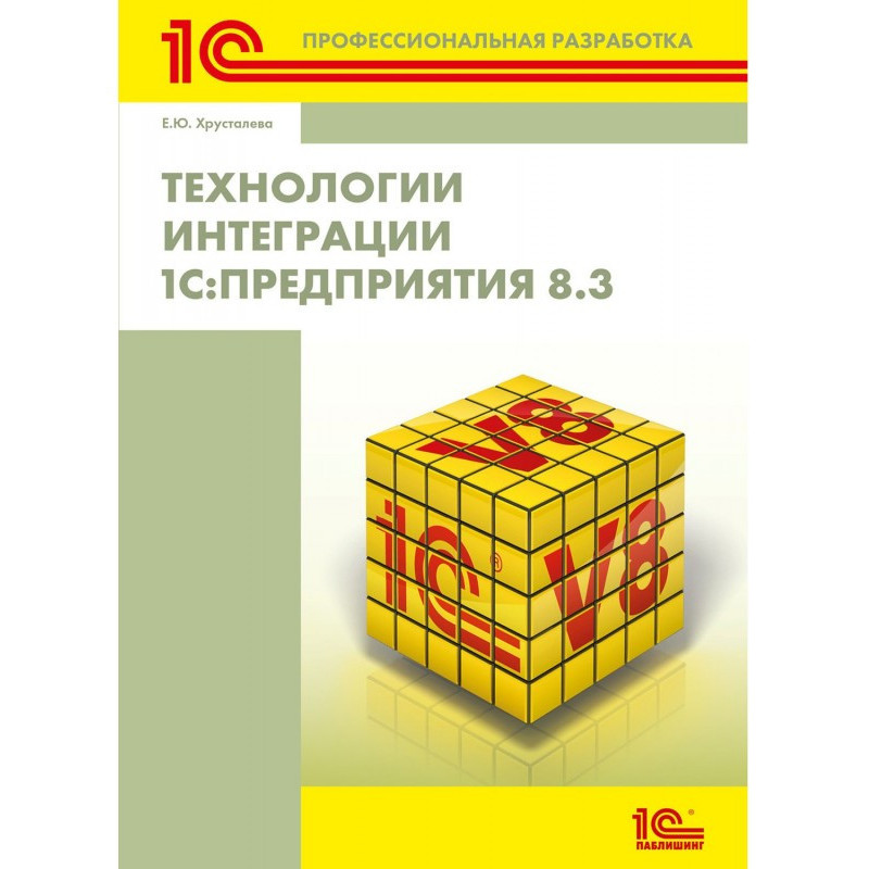 Технологии интеграции...
