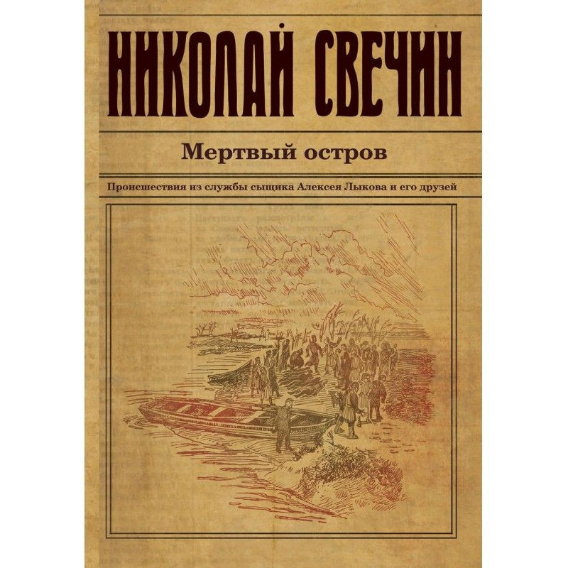 Мертвый остров