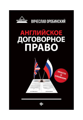 English contractual right....