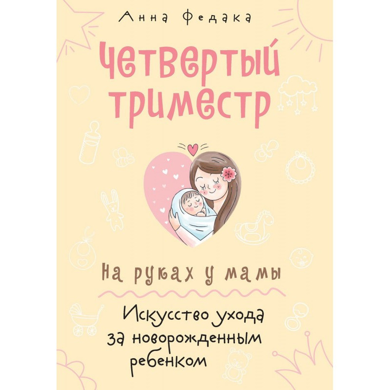 Четвертий триместр. На...