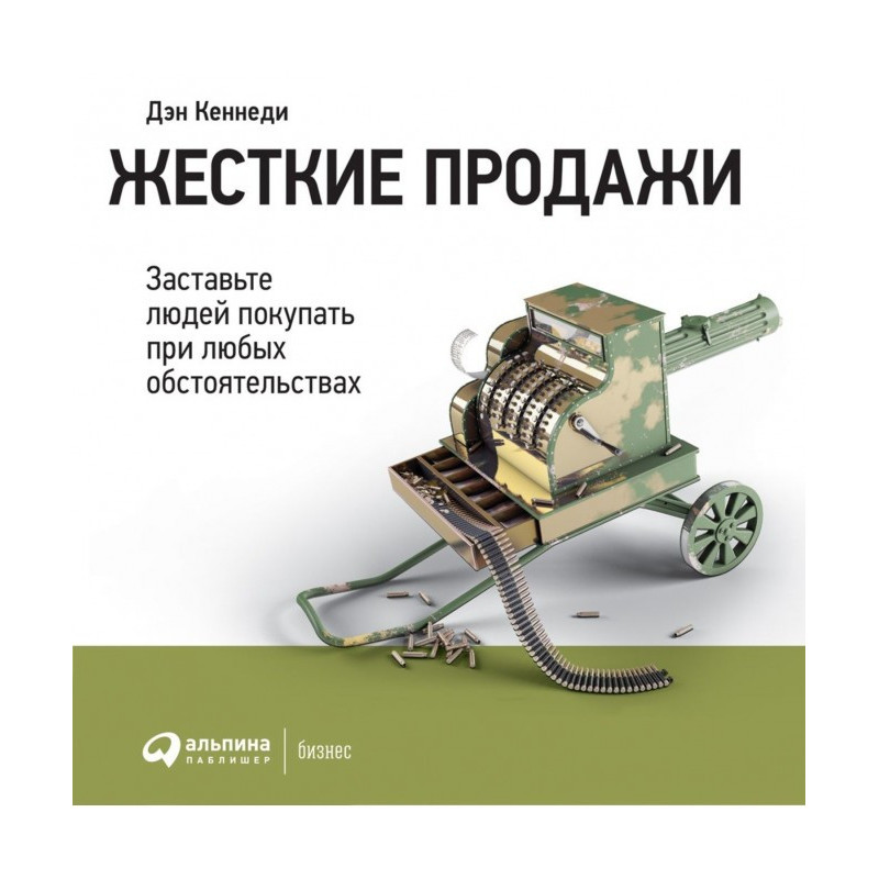 Жорсткі продажі