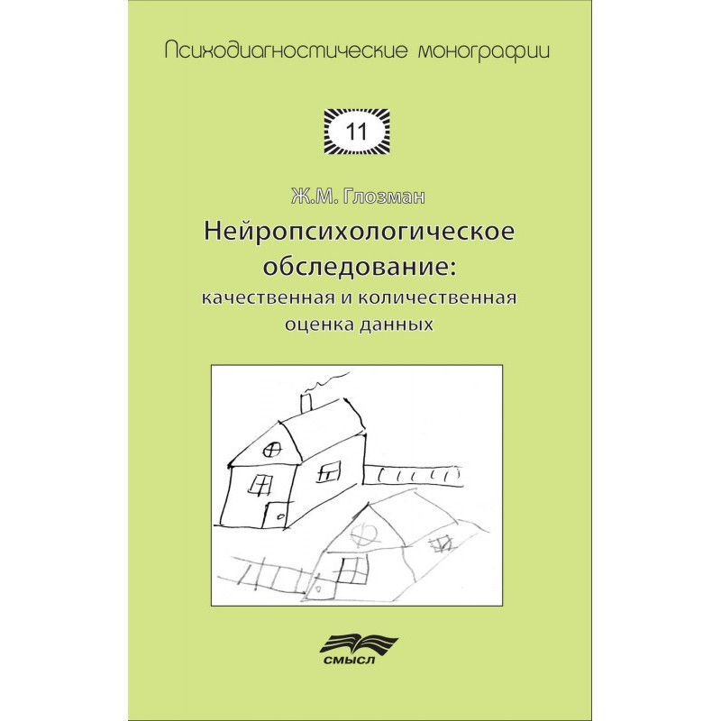 Нейропсихологическое...