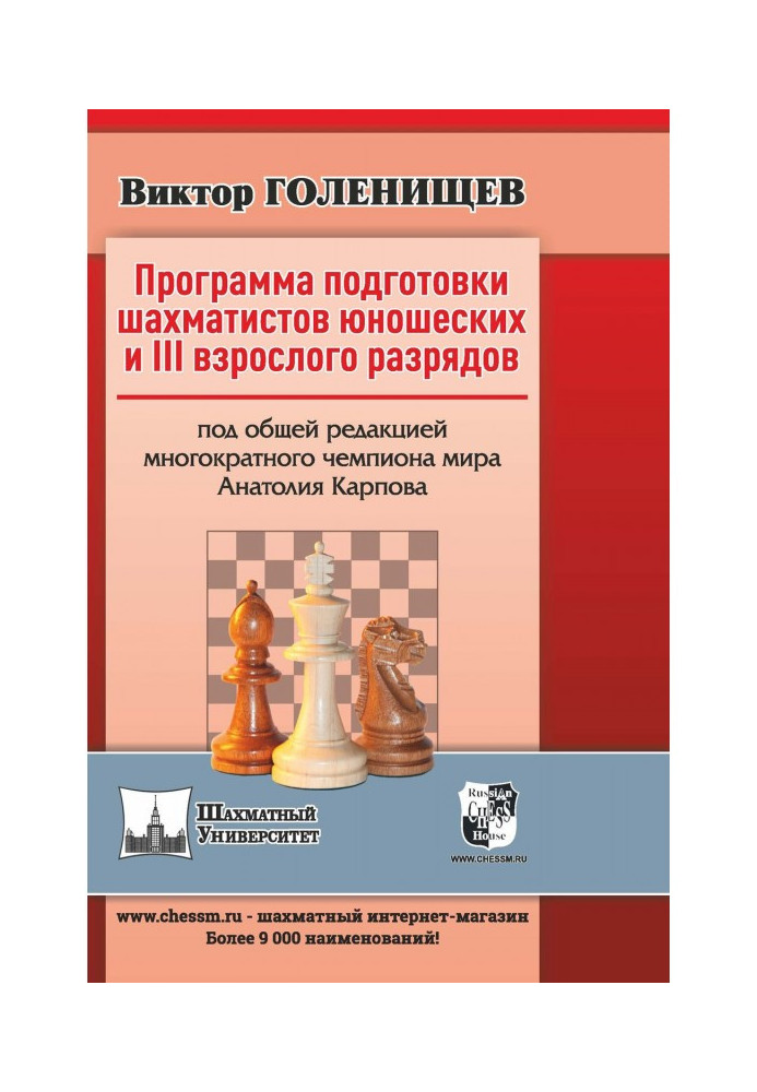 Program of preparation of chess-players youth and III adult digits