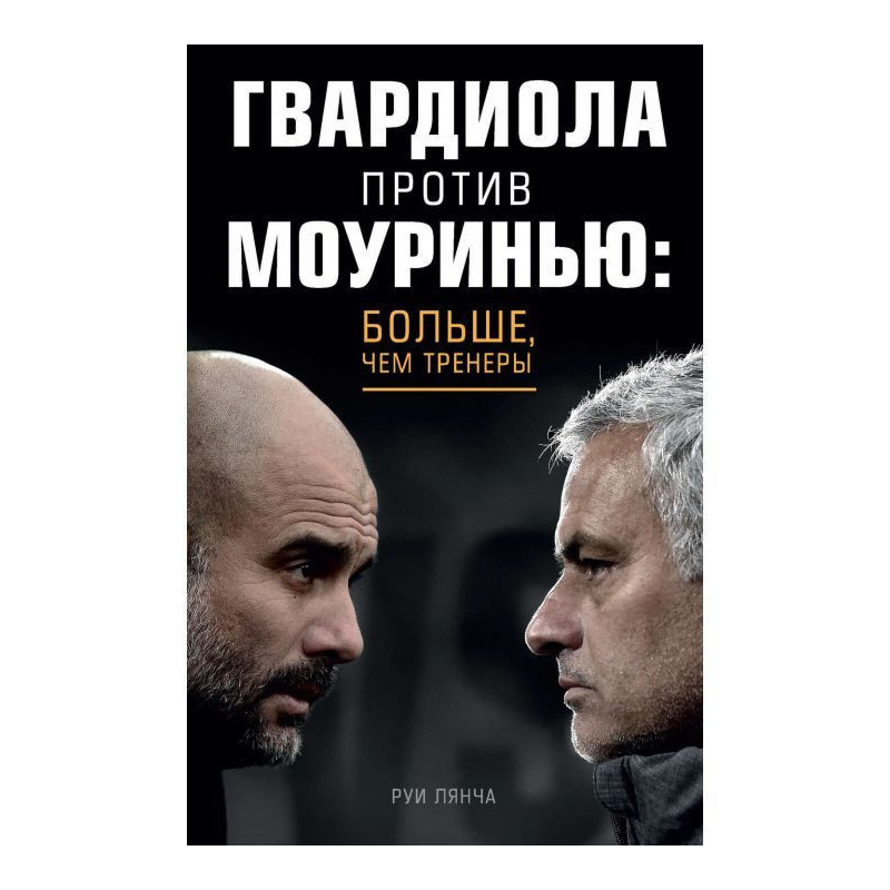 Guardiola vs Mourinho: more...