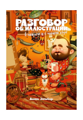 Conversation about...