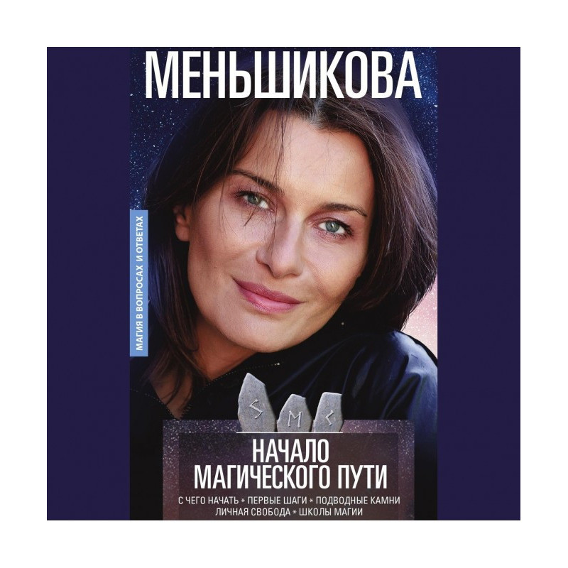 Початок магічного шляху