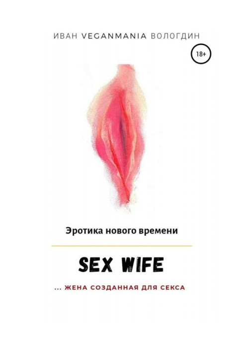 SexWife is the wife created for sex