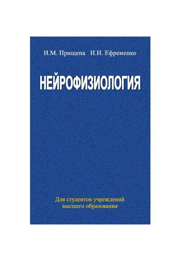 Нейрофизиология