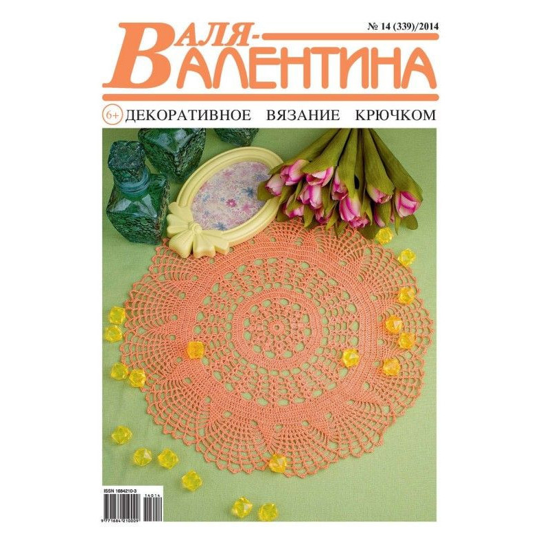 Valya Valentina. Decorative...
