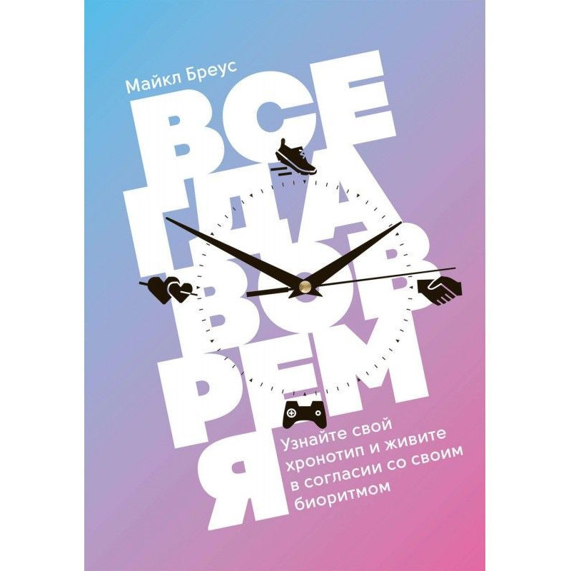 Всегда вовремя