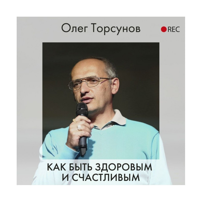 Як бути здоровим і щасливим