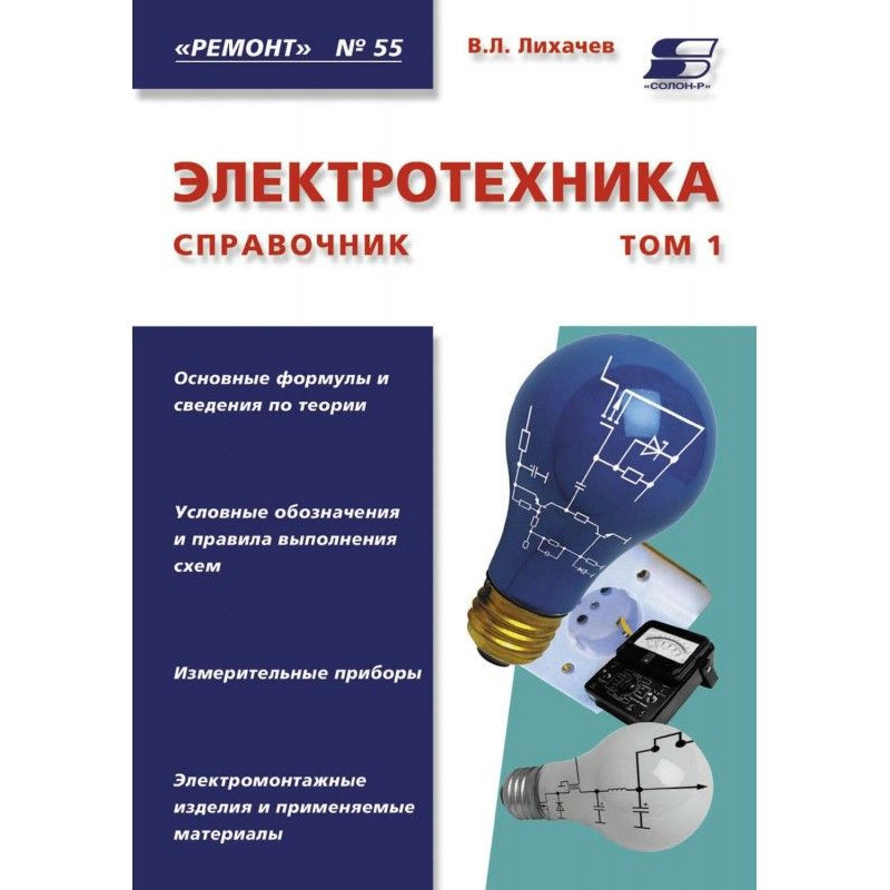 Электротехника. Справочник....