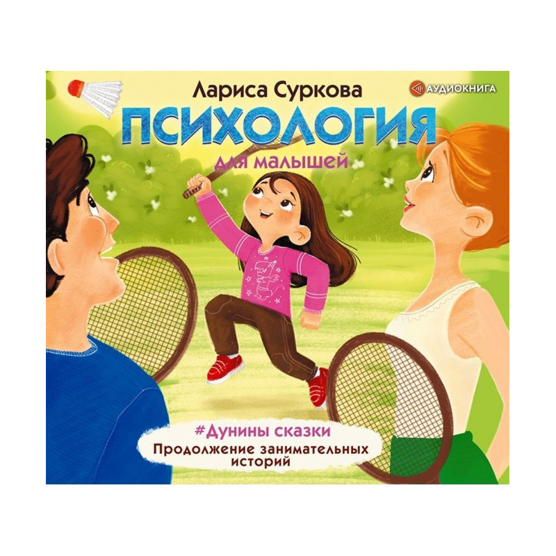 Психология для малышей....