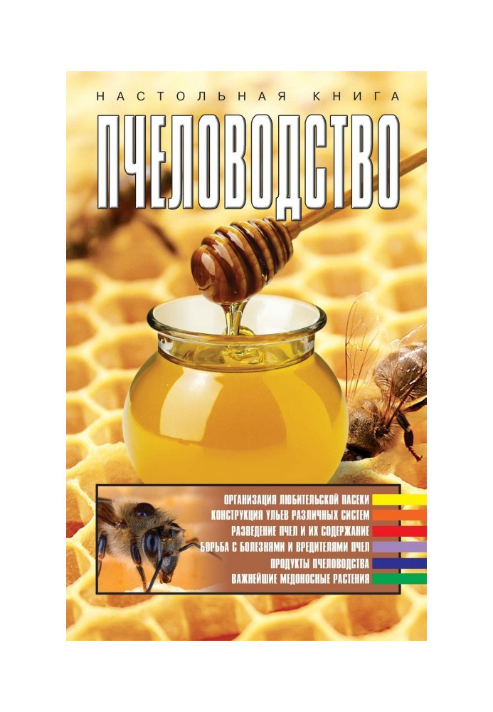 Beekeeping