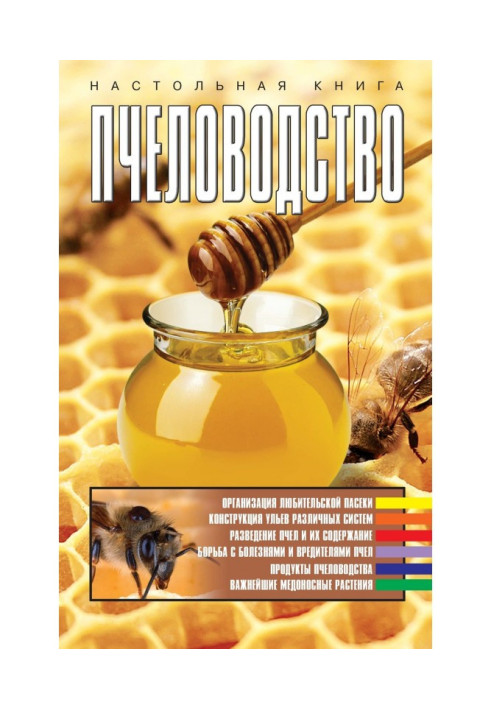 Beekeeping